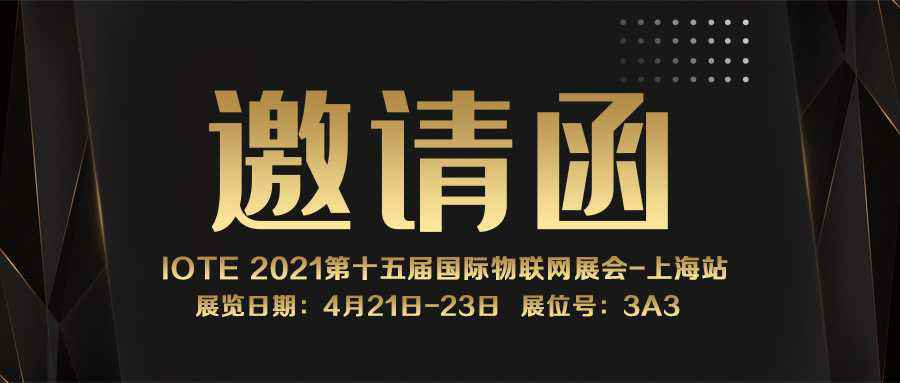 IOTE 2021上海站｜南京睿智医疗信息技术有限公司NFC防伪溯源标签将亮相