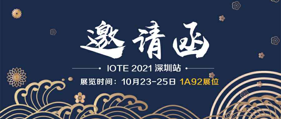 南京睿智医疗信息技术有限公司诚邀您参加10月23-25日深圳物联网展会